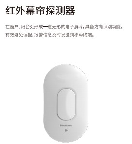 松下智能控制系统